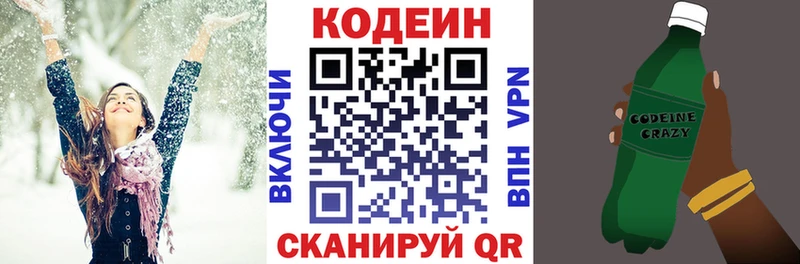 Codein напиток Lean (лин) Сасово